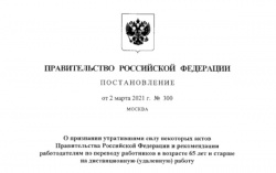 О признании утратившим силу некоторых актов Правительства РФ