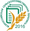 В 2016 году пройдет Всероссийская сельскохозяйственная перепись