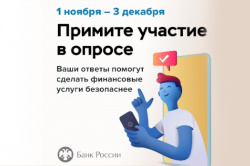 Владимирцам предлагают оценить безопасность финансовых услуг