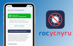 Мобильное приложение "Госуслуги. СТОП Коронавирус"