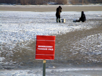 Выход на лед запрещен!