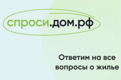 Государственная поддержка в жилищной сфере